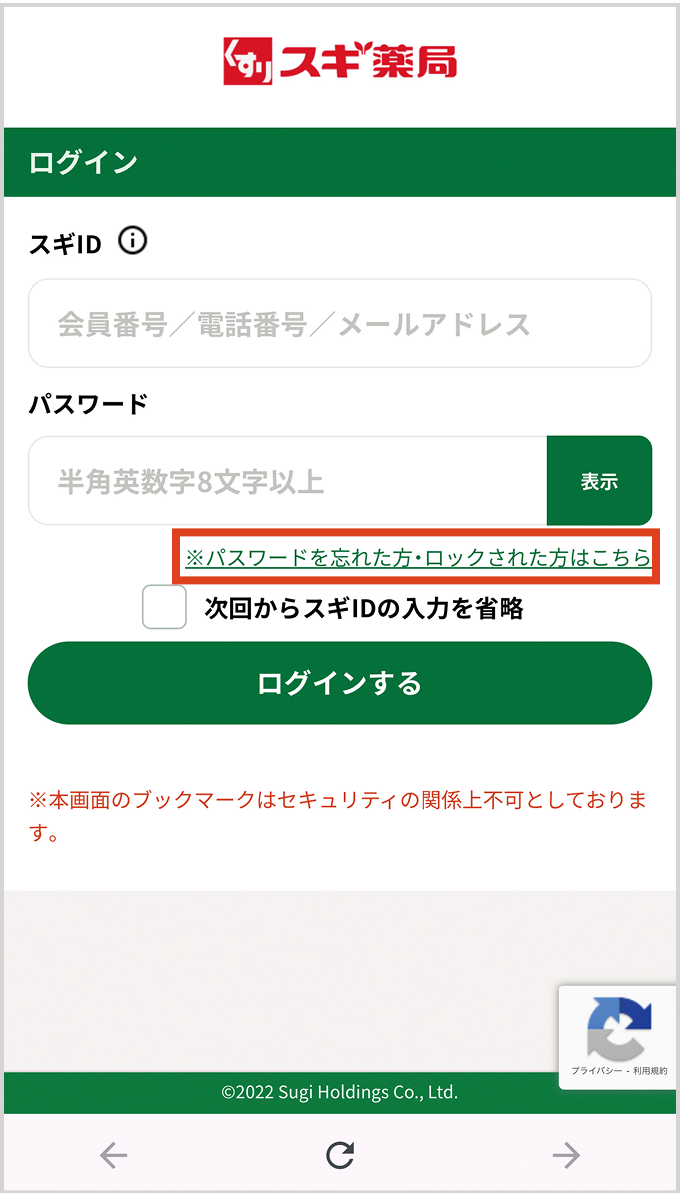 「パスワードを忘れた方・ロックされた方はこちら」をタップしてください
