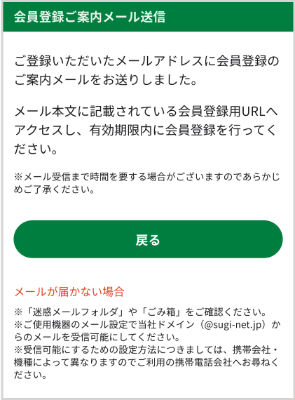 会員登録ご案内メール送信画面